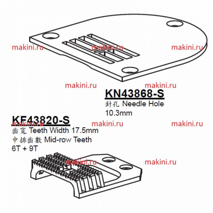 KN43868-S игольная пластина & KF43820-S   Kwokhing